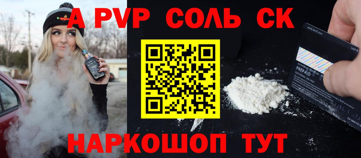 Alpha-PVP СК КРИС Сальск