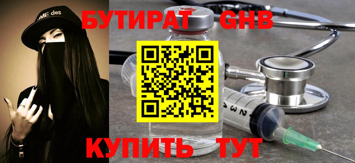 Бутират оксана  Вход с VPN  Сальск 