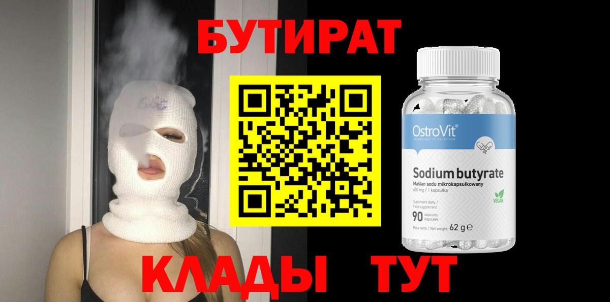 Бутират 99% Сальск