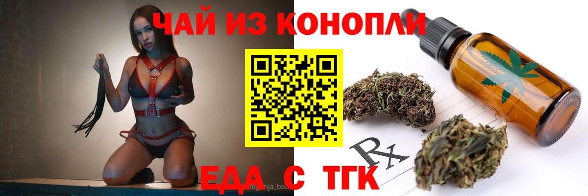 Еда ТГК марихуана  Вход с VPN  Сальск 