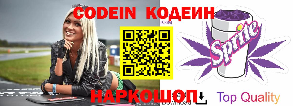 Codein напиток Lean (лин)  Вход с VPN  Сальск  Кодеин Purple Drank 