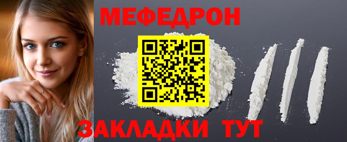 МЯУ-МЯУ мука  Меф мука  Сальск  Вход с VPN 
