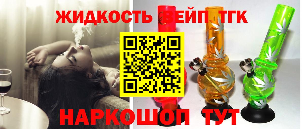 ТГК вейп  Дистиллят ТГК вейп с тгк  Вход с VPN  Сальск 